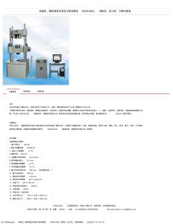 試驗機、微機屏顯式液壓萬能試驗機WEW-600C