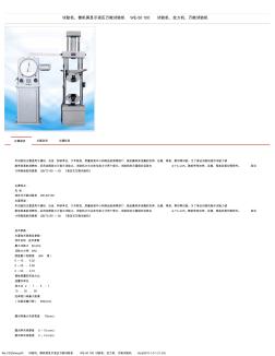 試驗(yàn)機(jī)、微機(jī)屏顯示液壓萬(wàn)能試驗(yàn)機(jī)WE-50100