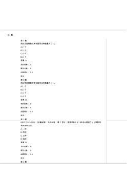 试验继续教育考试题-钢筋