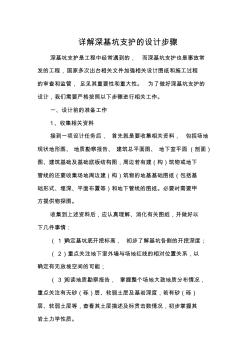详解深基坑支护的设计步骤