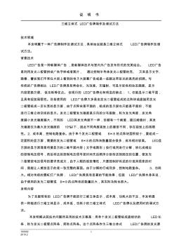 說明書(三維立體式LED廣告牌的制作及調(diào)試方法)