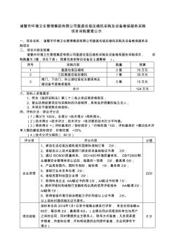 诸暨市环境卫生管理集团有限公司垂直垃圾压缩机采购及设备