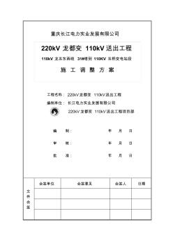 调整施工方案