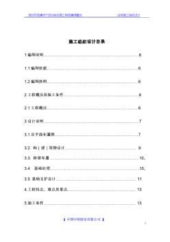 调蓄池施工组织设计方案 (2)