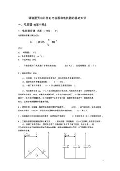 调谐型无功补偿的电容器和电抗器的基础123