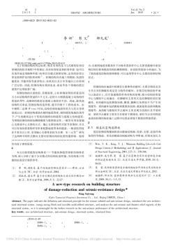 谈低层轻钢结构的抗震构造措施