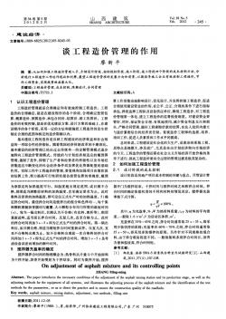 谈工程造价管理的作用