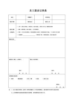 談話(huà)記錄表