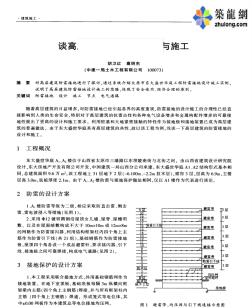 谈高层建筑防雷接地设计与施工