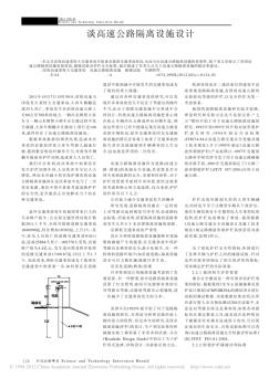 谈高速公路隔离设施设计