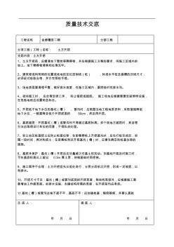 質(zhì)量技術(shù)交底記錄全套