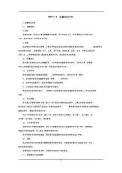 質(zhì)量控制計(jì)劃