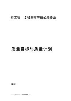 质量目标与计划(20200803132706)