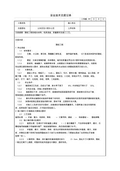 贴壁纸施工技术交底记录