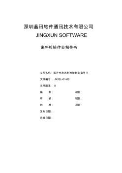 貼片電容來料檢驗作業(yè)指導書