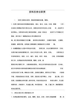 资料员岗位职责及流程图