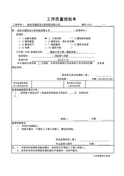 资料员施工工序报验软件