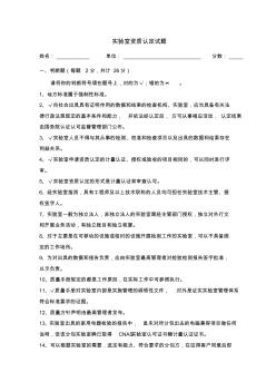 資質(zhì)認(rèn)定試題答案 (2)