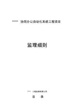 赛迪监理公司软件工程监理细则最详细最权威