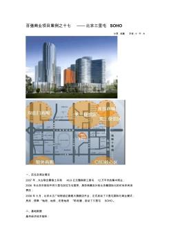 赢商共享百强商业地产项目案例之十七北京三里屯SO940558234