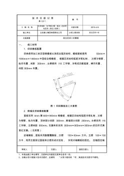 起北区间二衬模板技术交底