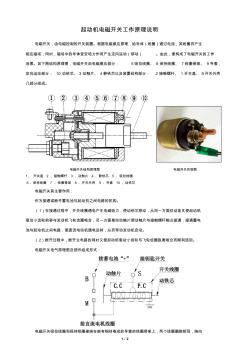 起动机电磁开关工作原理及常见故障案例分析