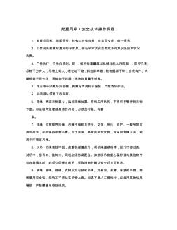 起重司索工安全技術(shù)操作規(guī)程