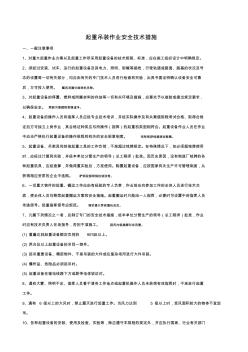 起重吊装作业安全技术措施 (2)