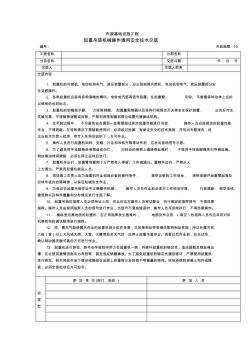 起重吊裝機械操作通用安全技術(shù)交底