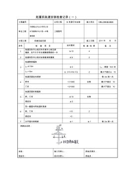 起重机安装技术资料