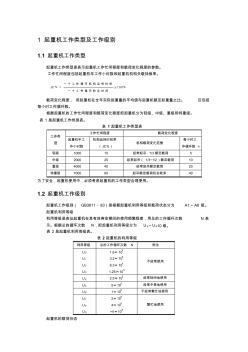 起重机工作级别