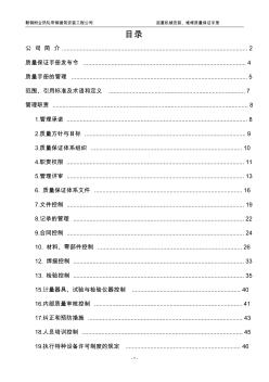 起重機(jī)械質(zhì)量保證手冊(cè)(內(nèi)容)