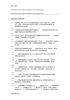 起重设备维护保养管理制度