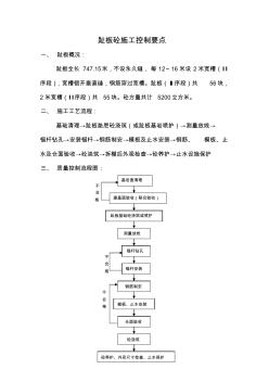 趾板砼施工質(zhì)量控制要點(diǎn) (2)