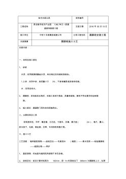 踢腳線技術(shù)交底記錄 (2)