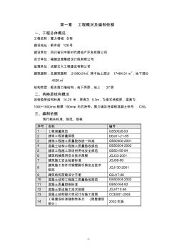 轉(zhuǎn)換層混凝土施工方案