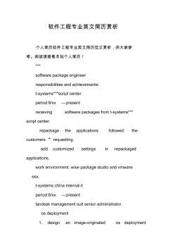 软件工程专业英文简历赏析