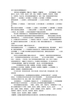 軟件工程及項(xiàng)目管理基礎(chǔ)知識(shí)
