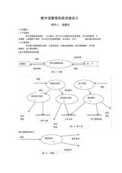 软件工程图书管理系统详细设计方案