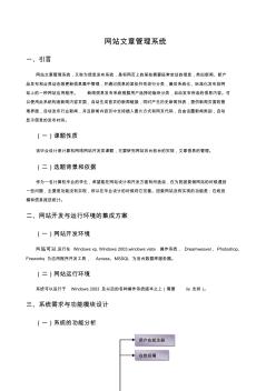 软件开发与项目管理_网站文章管理系统 (2)