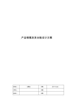 軟件設計方案(20200706211335)