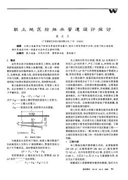 软土地区给排水管道设计探讨