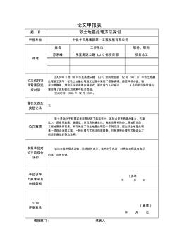 软土地基处理方法探讨