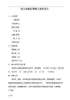 軟土地基處理-施工組織設(shè)計(jì)與對(duì)策 (2)