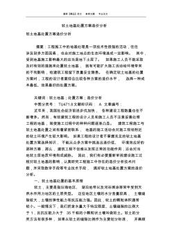軟土地基處置方案造價分析