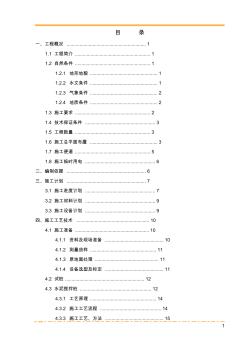 软基处理施工方案 (6)