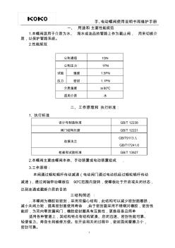 软密封手、电蝶阀说明(投标用)