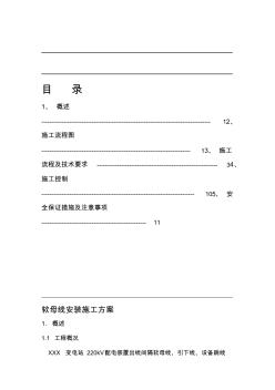 軟母線安裝施工方案要點