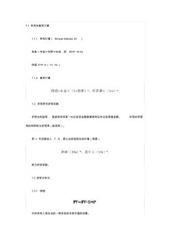 软考信息系统项目管理师考试项目立项计算公式