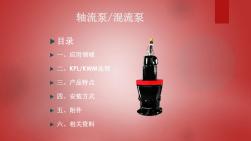 軸流泵講解